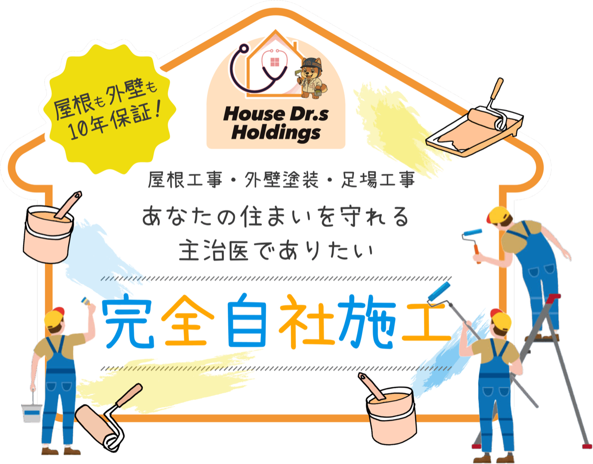 株式会社ハウスドクターズ
