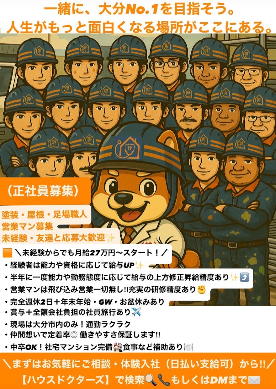 求人募集