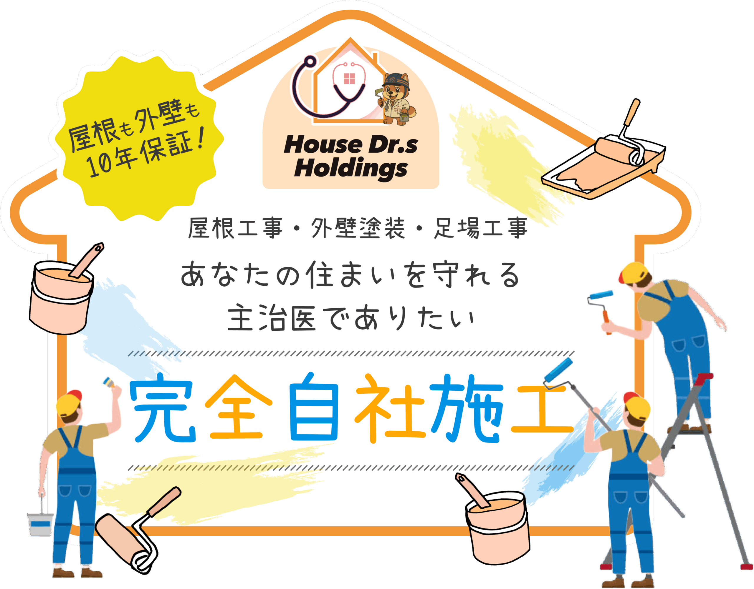 株式会社ハウスドクターズ